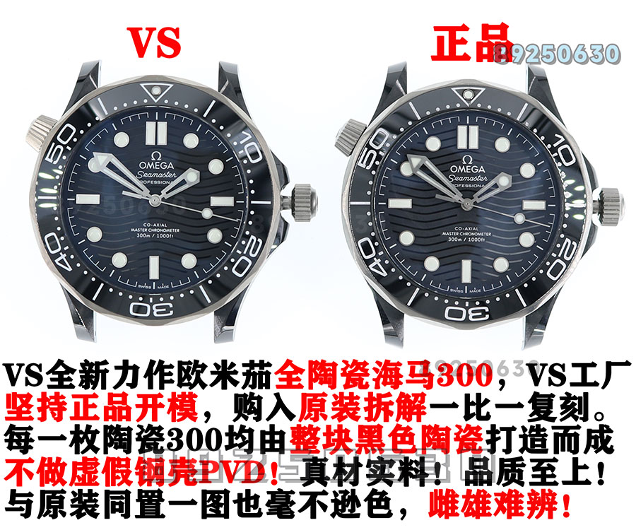 VS厂欧米茄对比正品-海马300全陶款黑款
