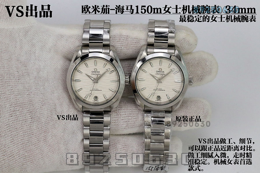 VS厂欧米茄对比正品-海马150女士复刻腕表