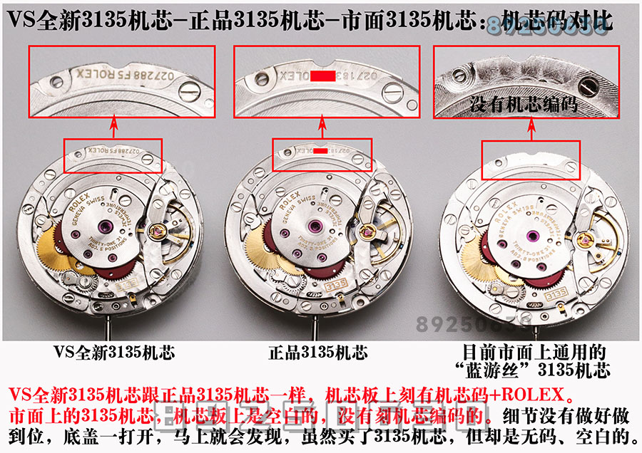 VS厂劳力士对比正品-3135款机芯对比