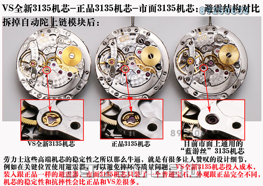 VS厂劳力士对比正品-3135款机芯对比