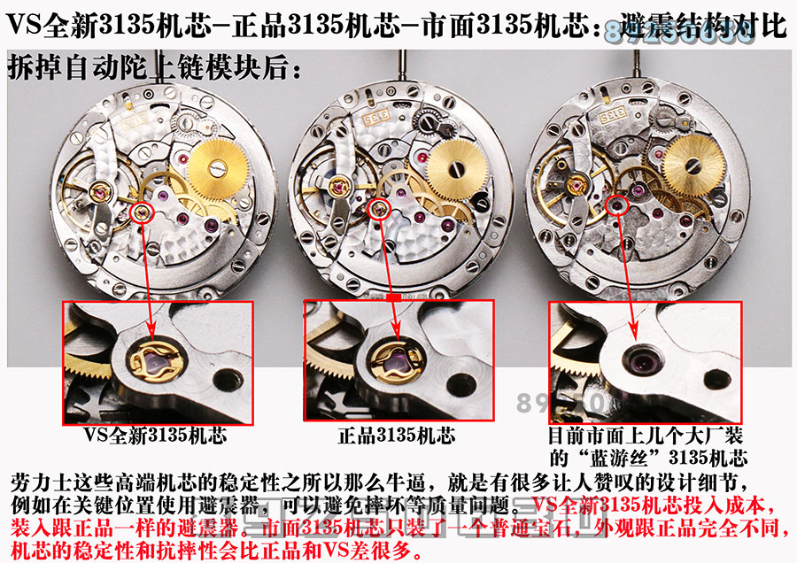 VS厂劳力士对比正品-3135款机芯对比