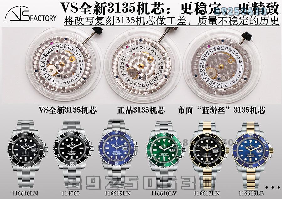 VS厂劳力士对比正品-3135款机芯对比