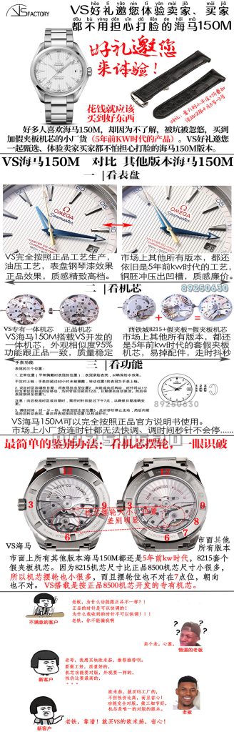 VS厂欧米茄复刻表对比市场版本-海马150垂直柚木