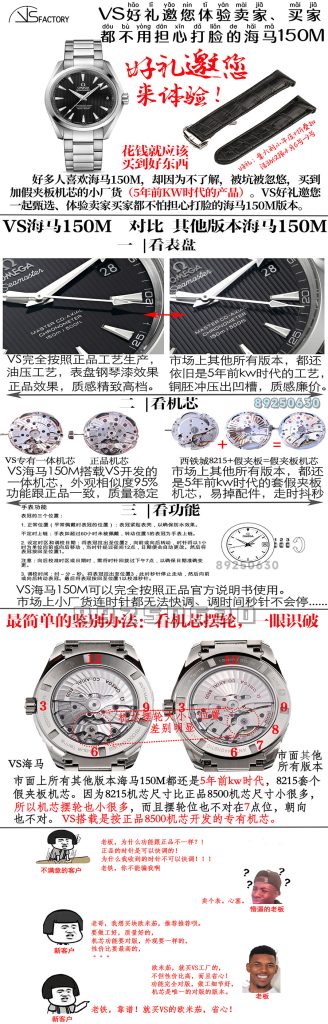 VS厂欧米茄复刻表对比市场版本-海马150垂直柚木